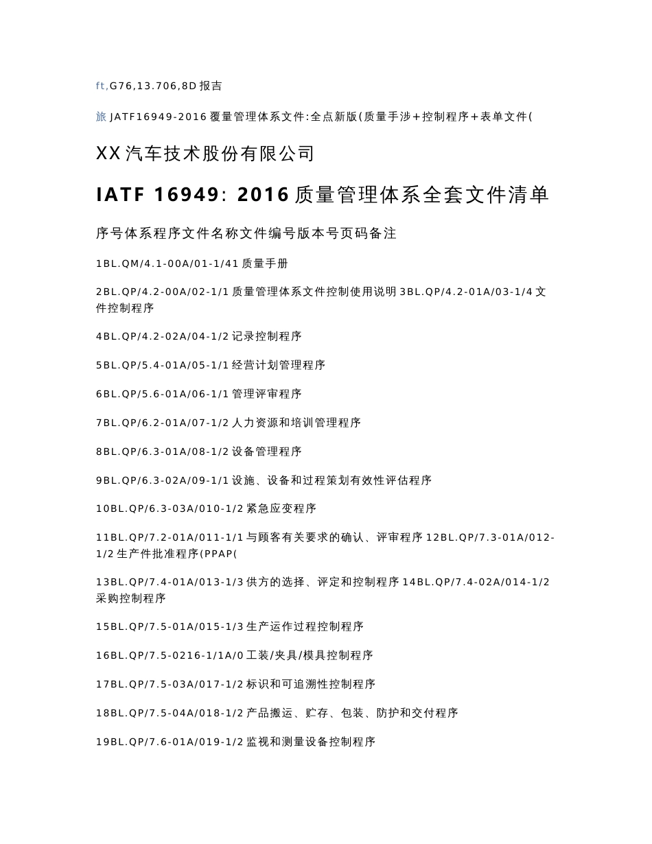 IATF16949-2016质量管理体系文件：全套最新版(质量手册 控制程序 表单文件)_第3页