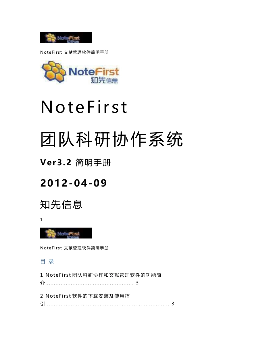 NoteFirst使用手册_第1页