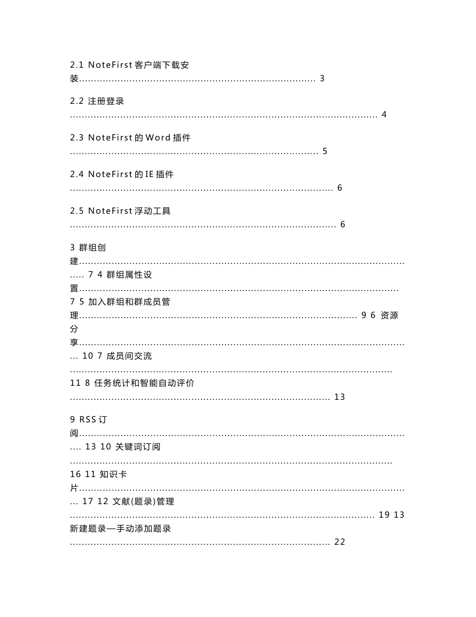 NoteFirst使用手册_第2页