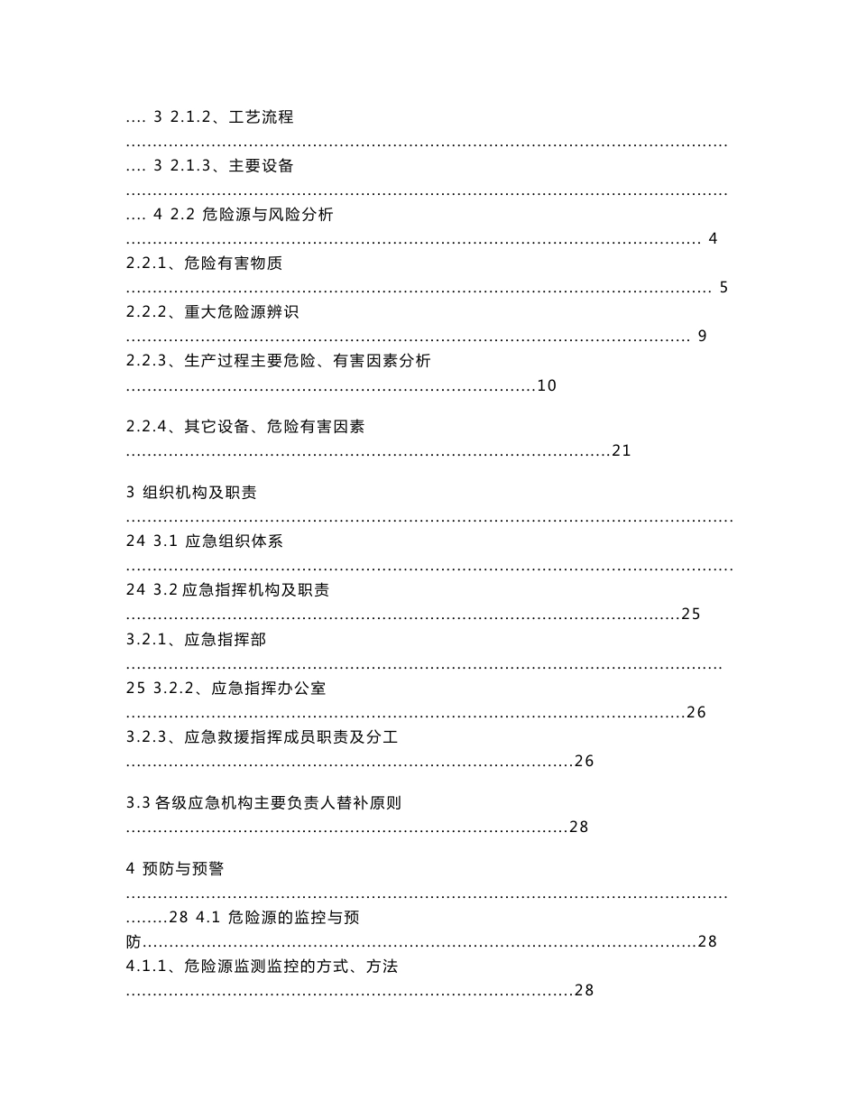 电力公司生产安全事故应急预案(2016最新版)_第3页