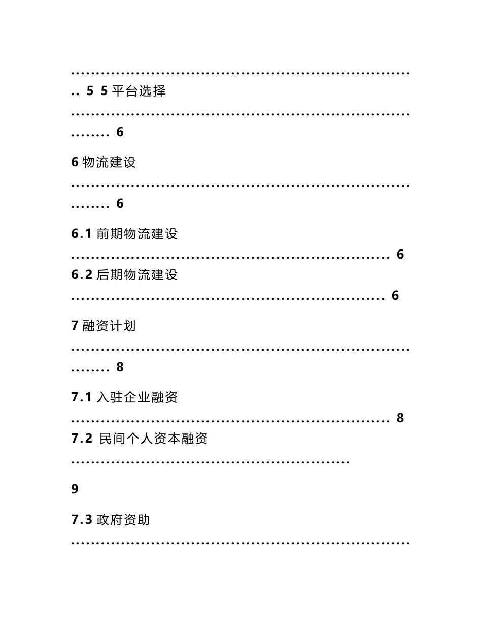 互联网 农产品电子商务创业计划书 农产品电商创业计划书_第2页