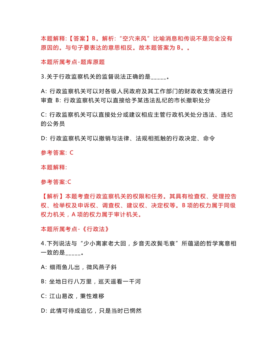 四川成都市青白江区残疾人联合会编外聘用人员招考聘用【含答案解析】模拟试卷【2】_第2页