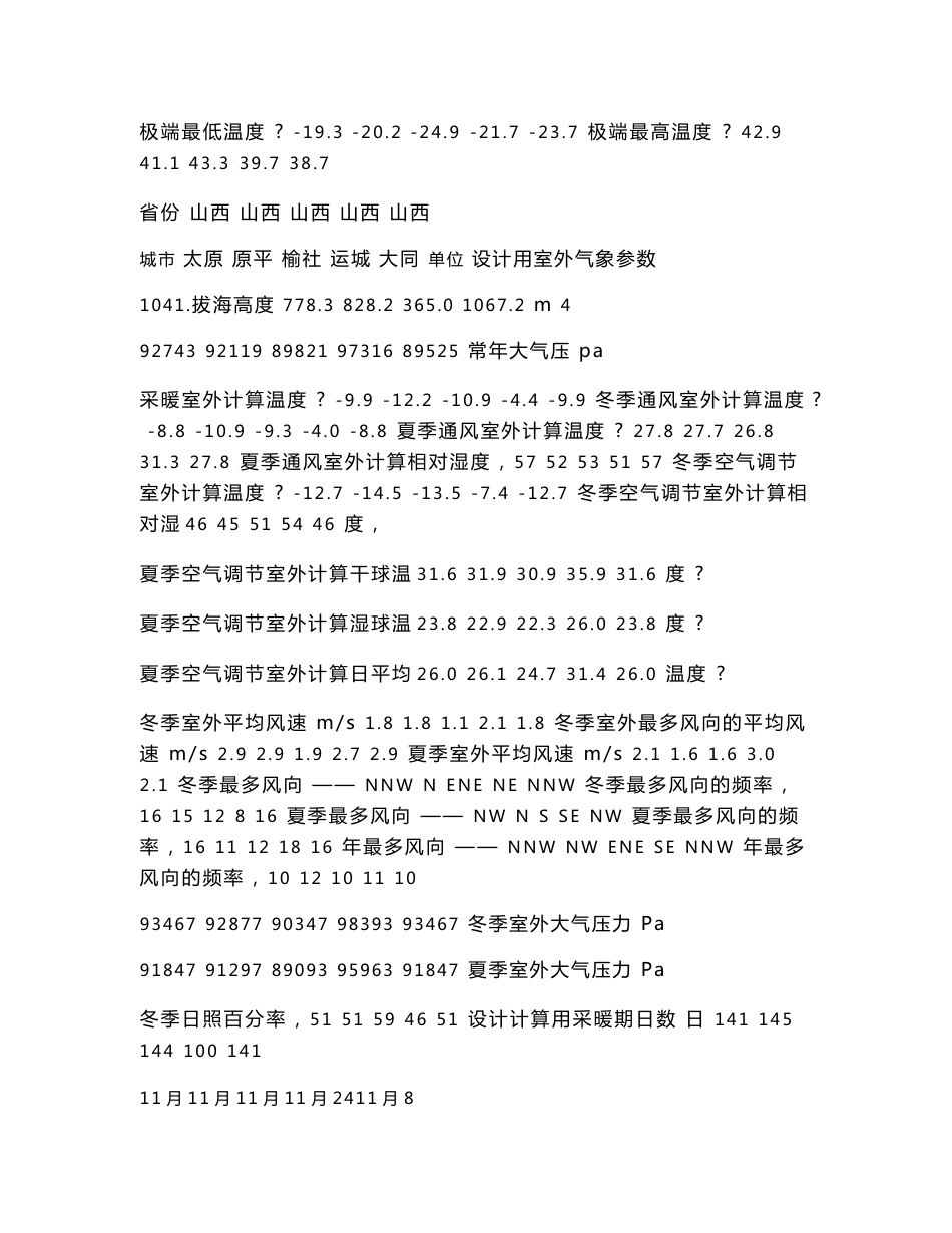 主要城市室外气象设计计算参数_第3页