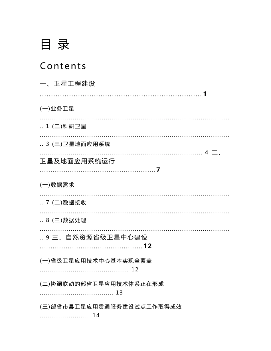 卫星遥感应用报告（2019年）_第1页