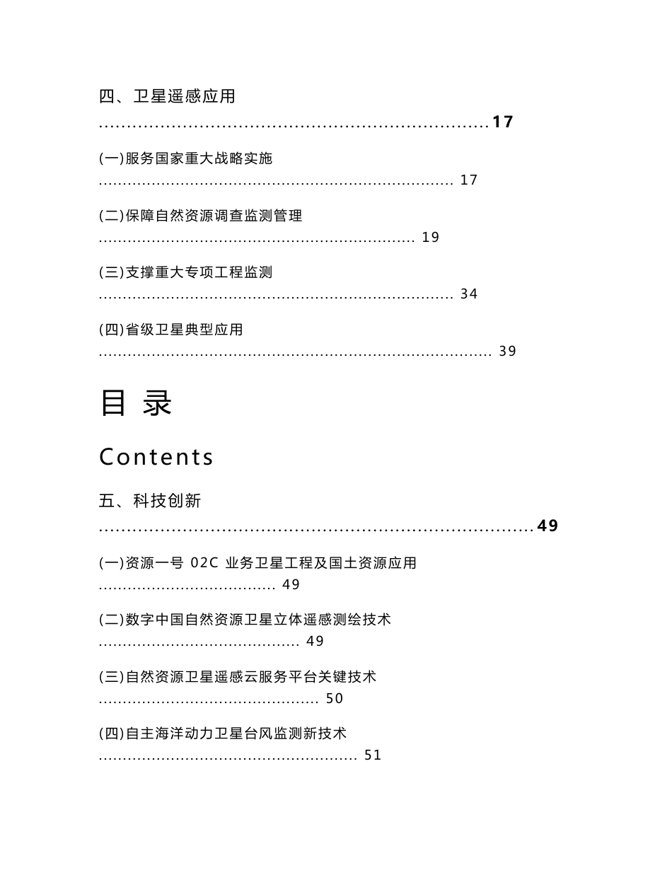 卫星遥感应用报告（2019年）_第2页