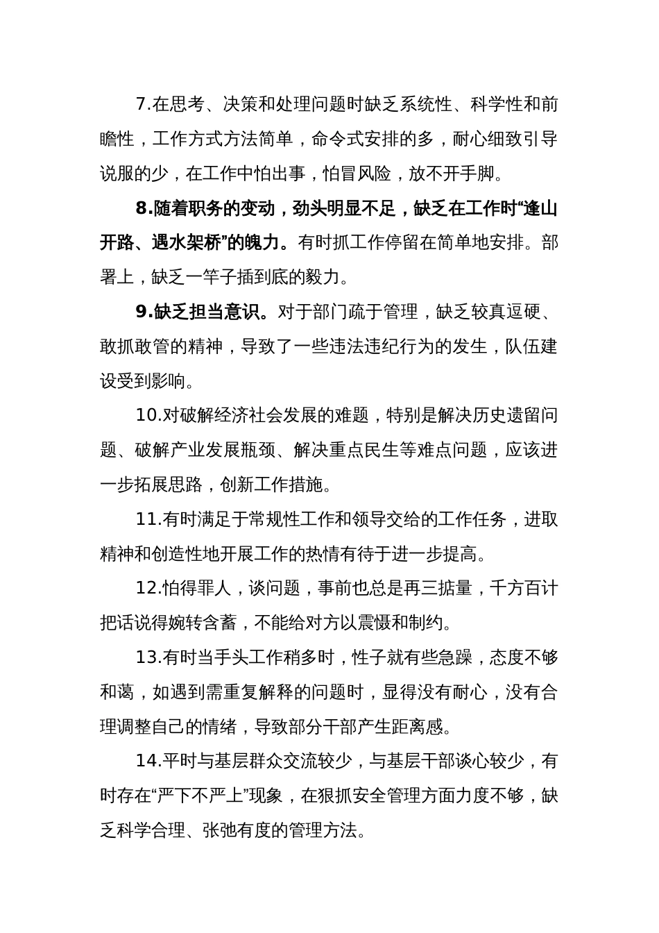 1800条！2023-2024年度专题民主（组织）生活会班子成员批评意见清单集锦汇编_第2页