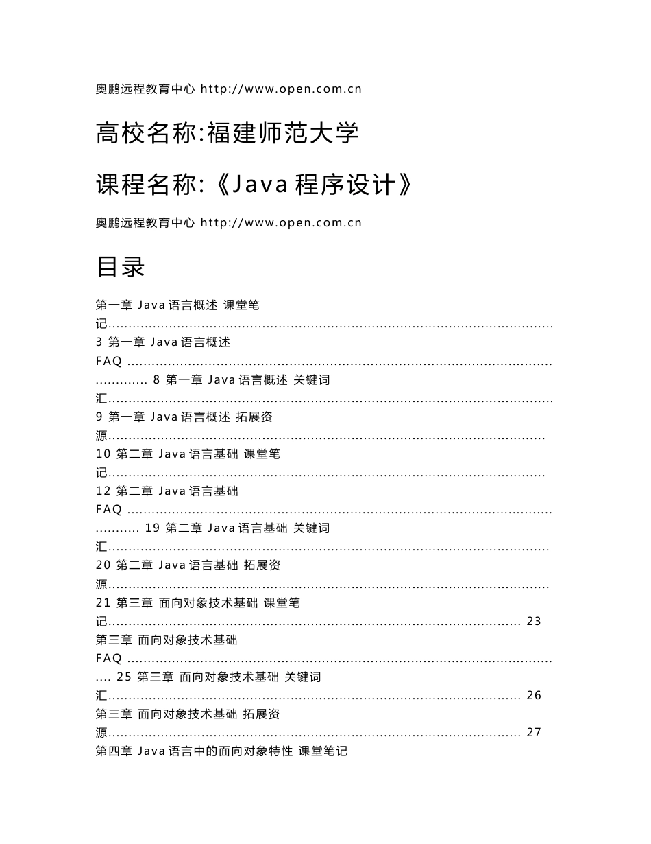 《Java程序设计》电子辅导_第1页