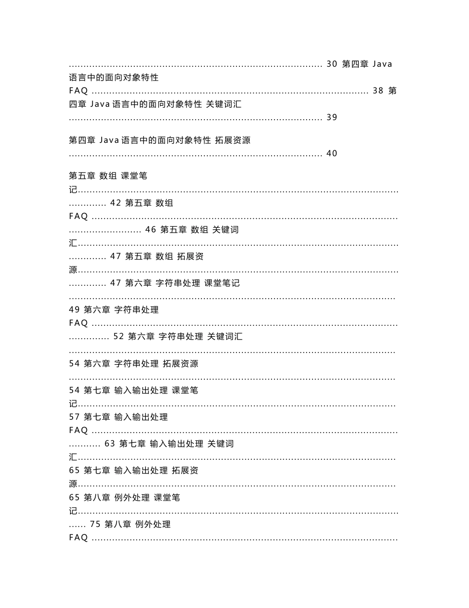 《Java程序设计》电子辅导_第2页