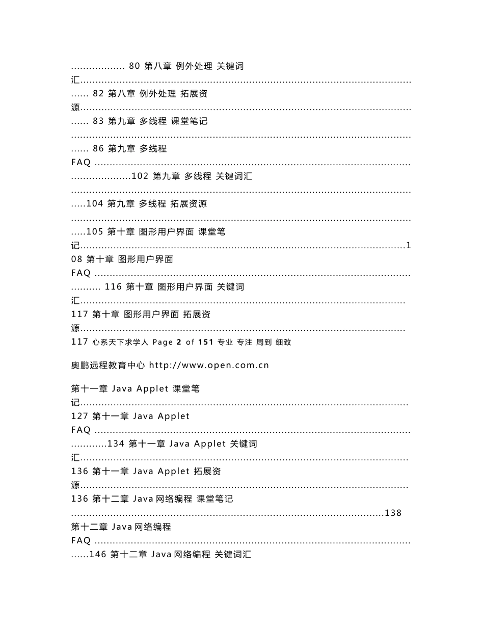 《Java程序设计》电子辅导_第3页