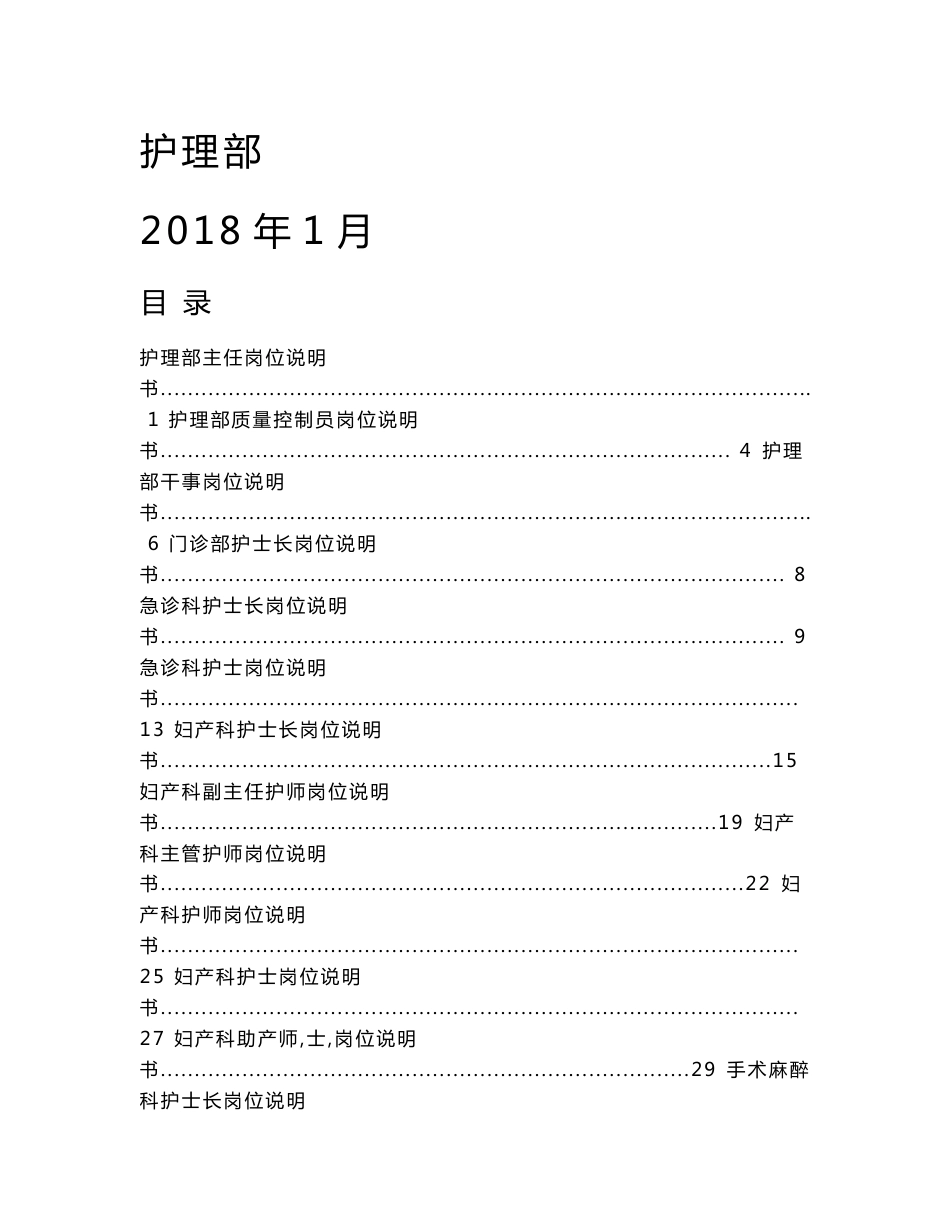护理岗位说明书_第1页