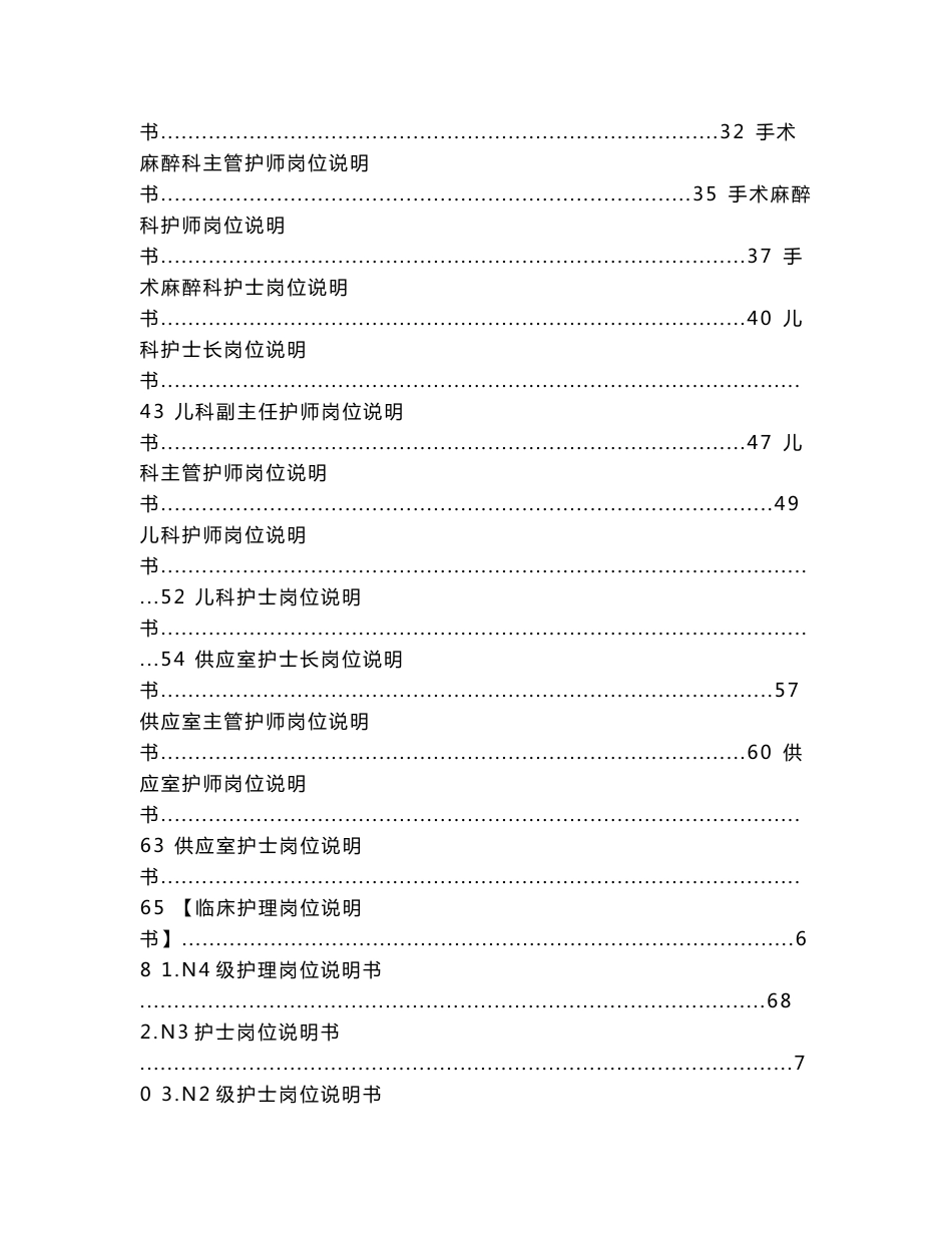 护理岗位说明书_第2页