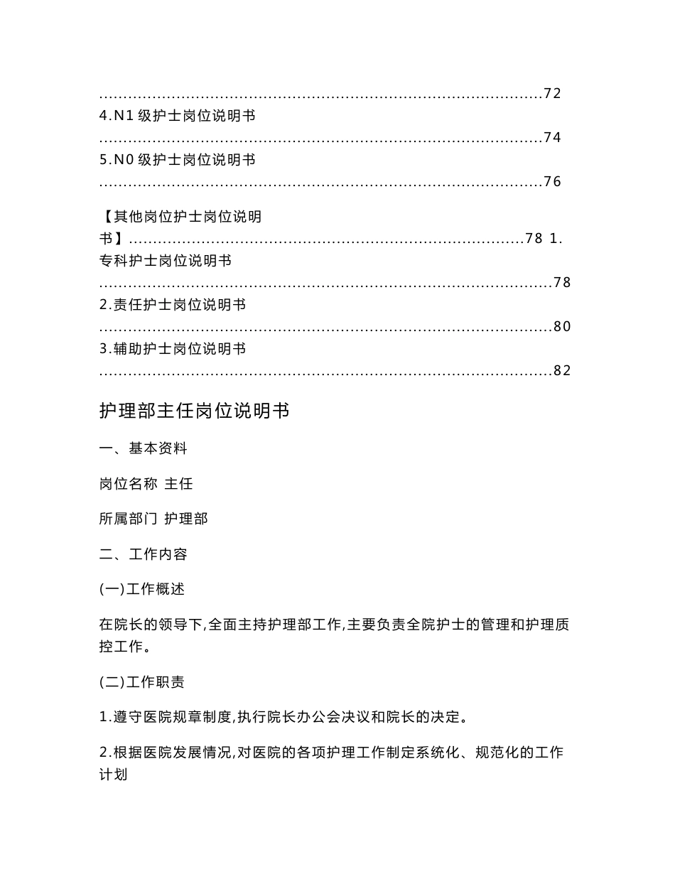 护理岗位说明书_第3页