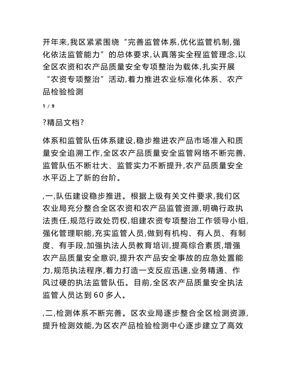 2018最新农产品质量安全专项整治工作总结_第2页