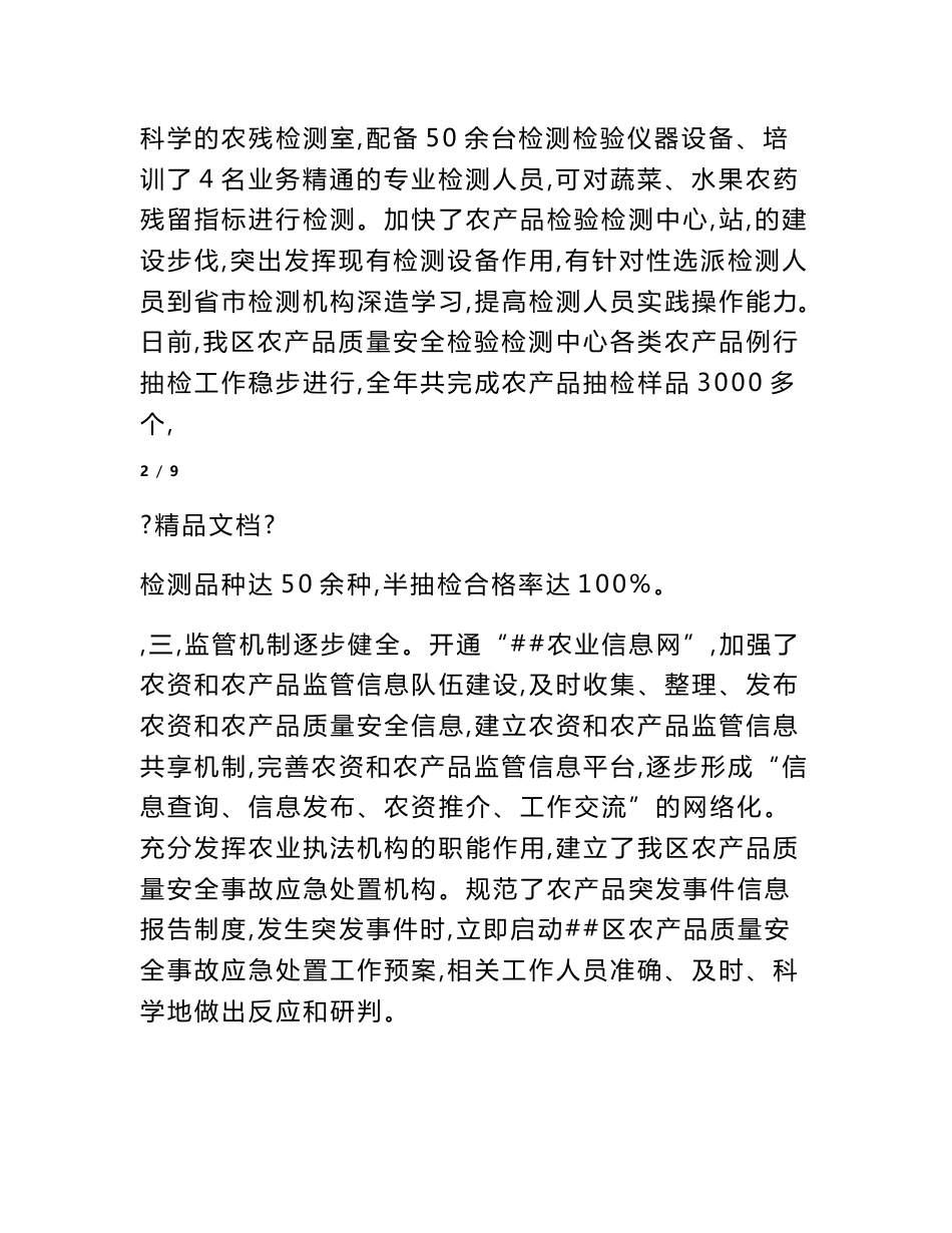 2018最新农产品质量安全专项整治工作总结_第3页