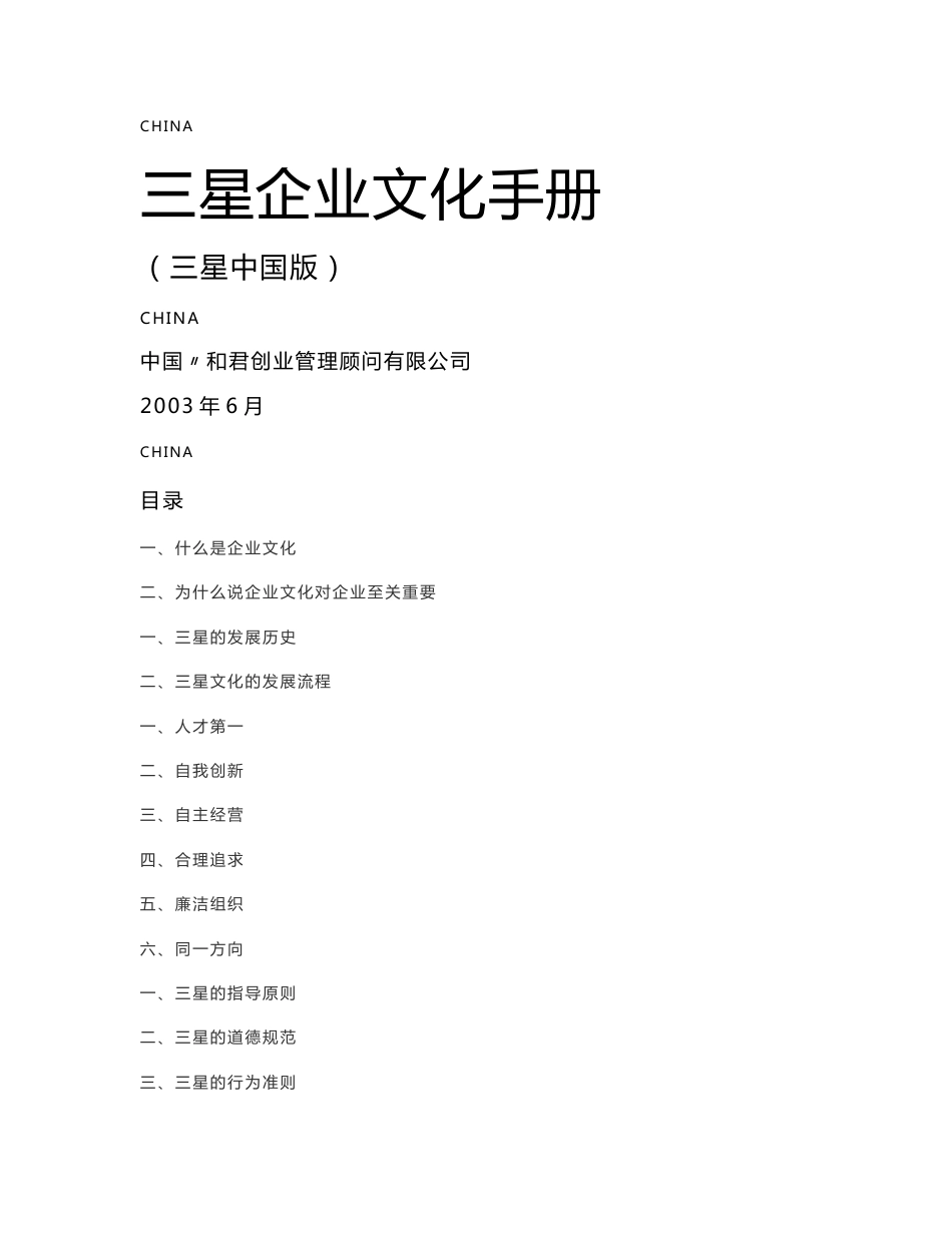 三星企业文化手册_第1页