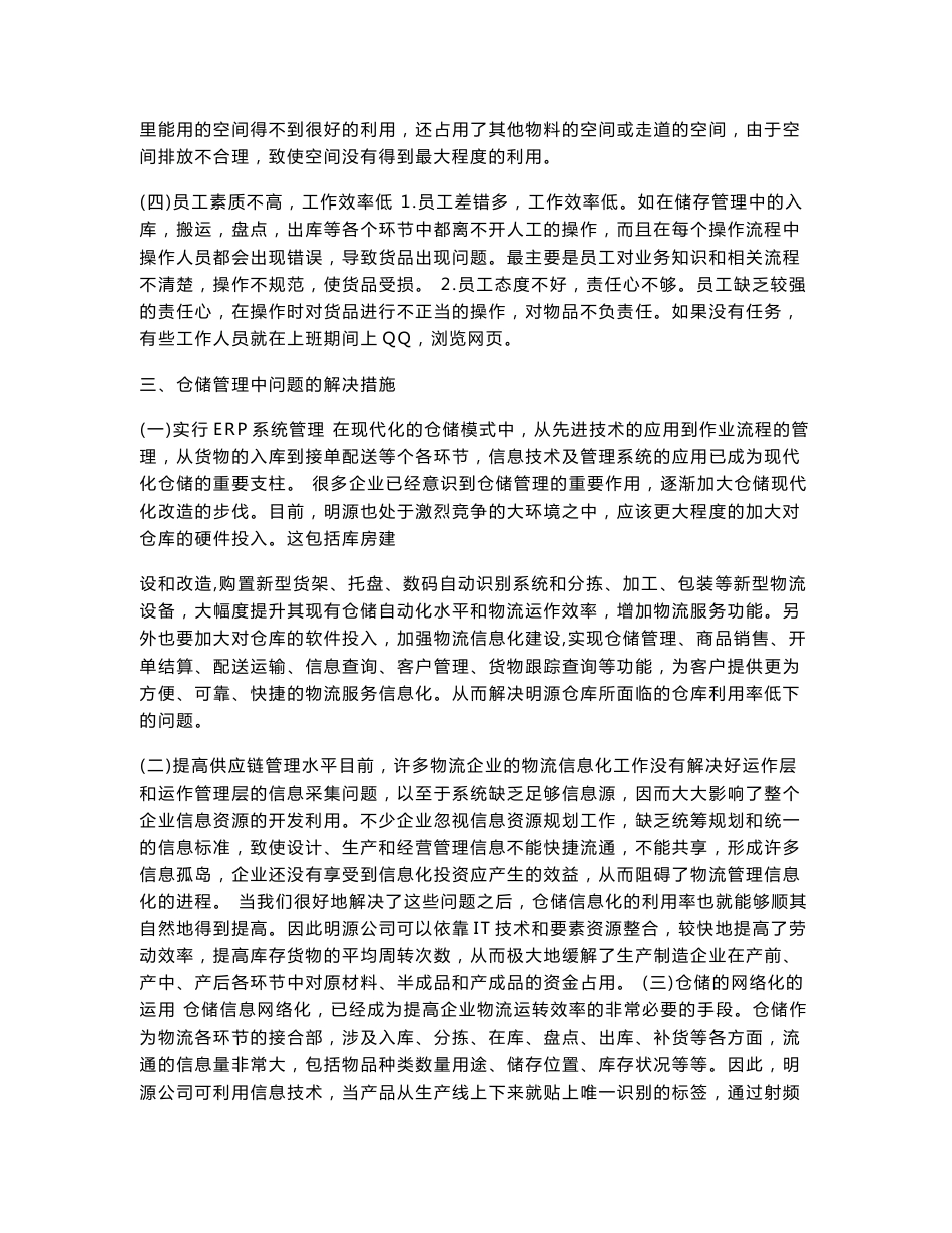 仓储布局不合理案例_第2页