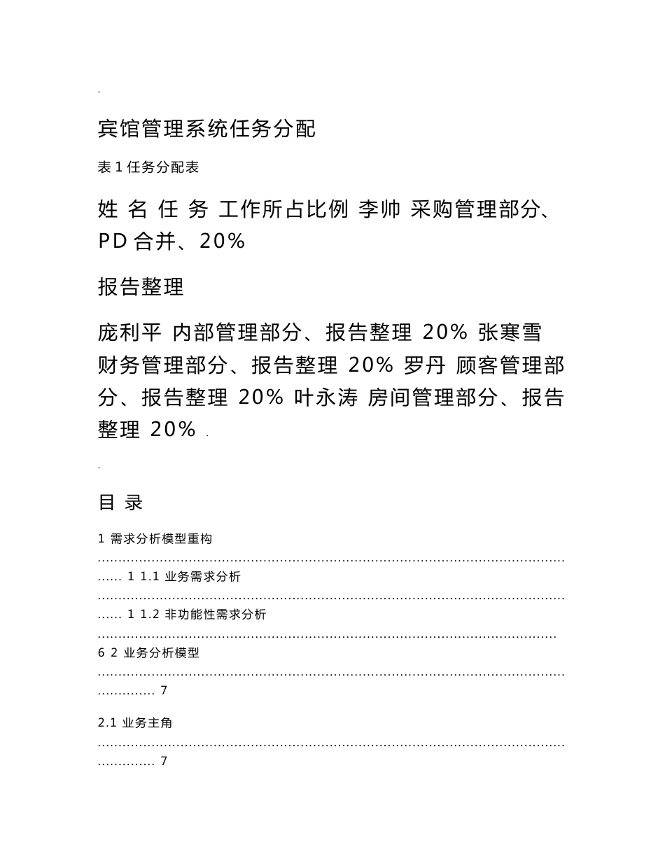 宾馆管理系统软件开发实训实验报告_第2页