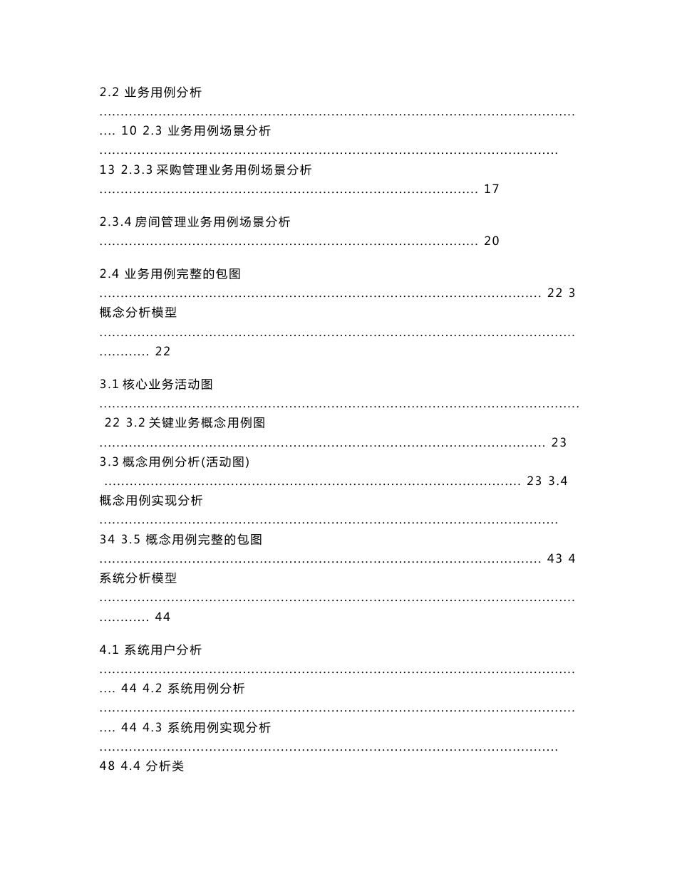 宾馆管理系统软件开发实训实验报告_第3页