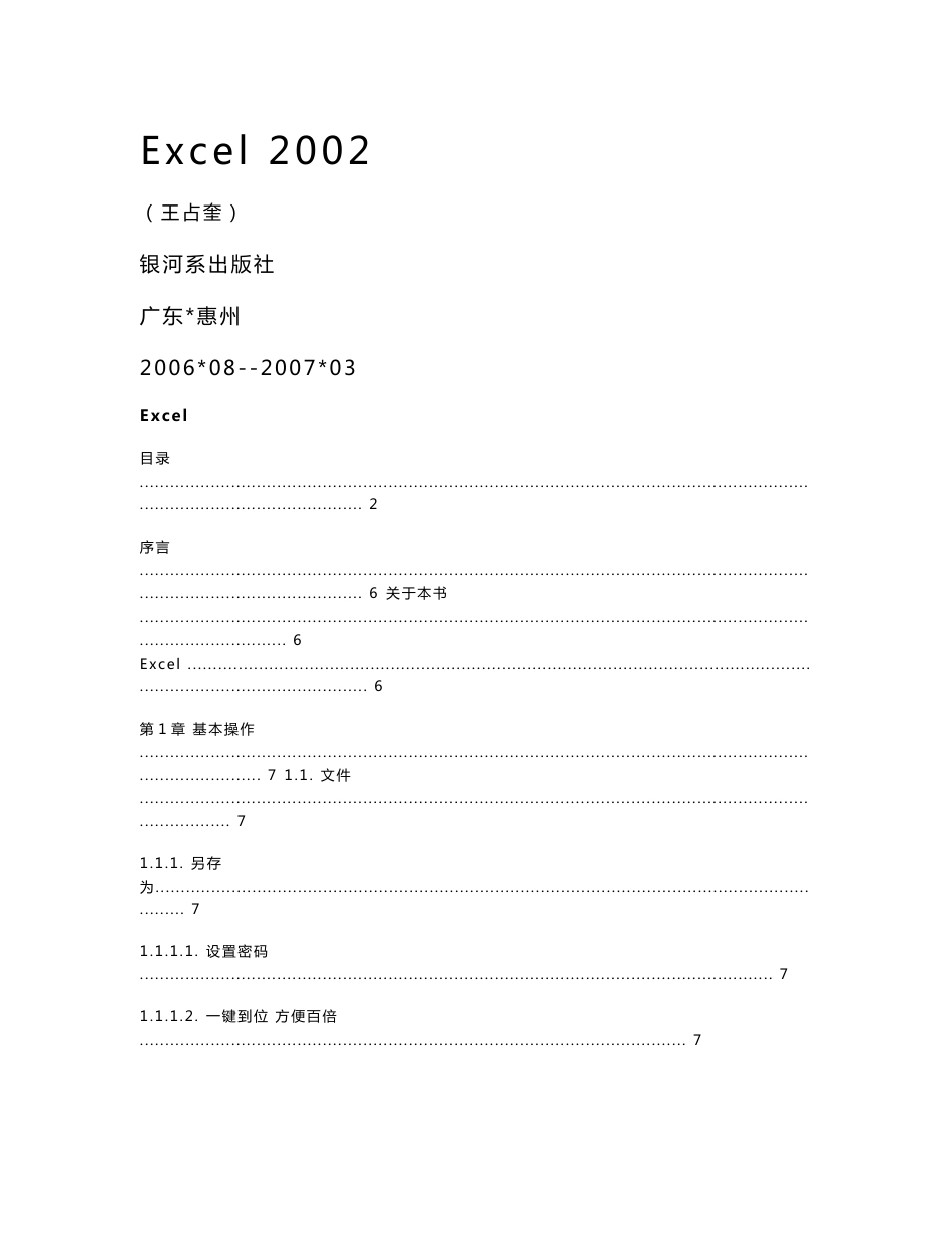 office操作技巧手册系列_EXCEL_第1页