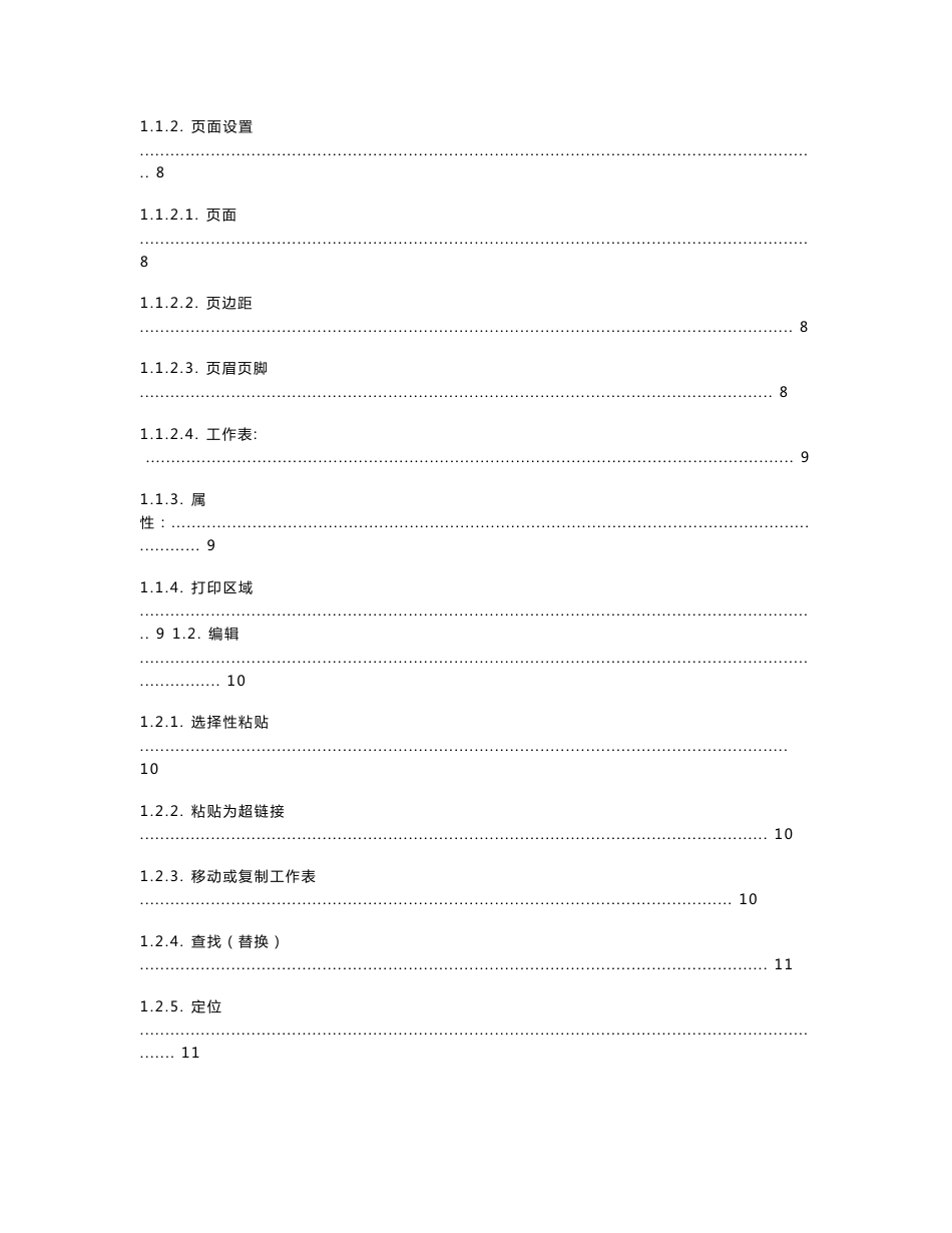 office操作技巧手册系列_EXCEL_第2页