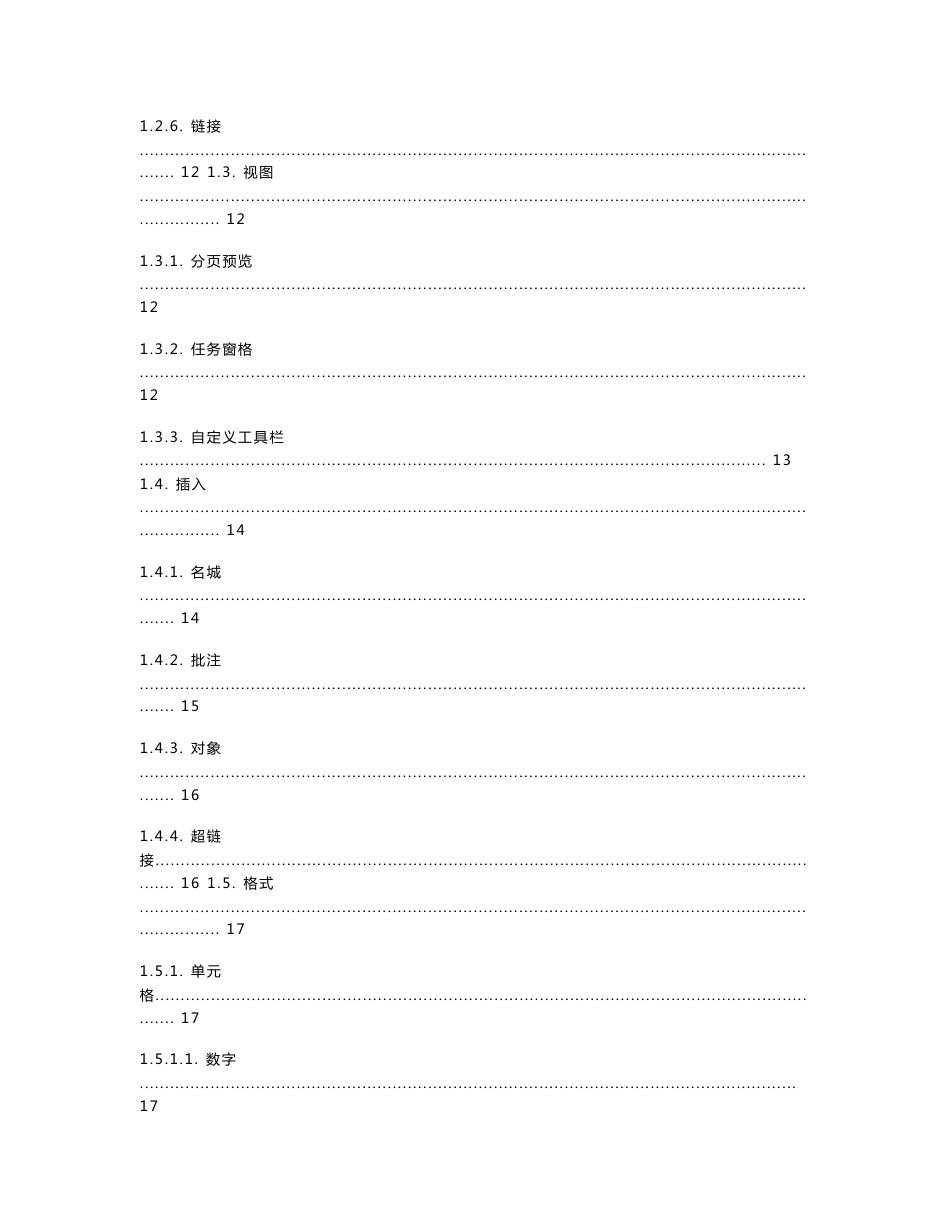 office操作技巧手册系列_EXCEL_第3页