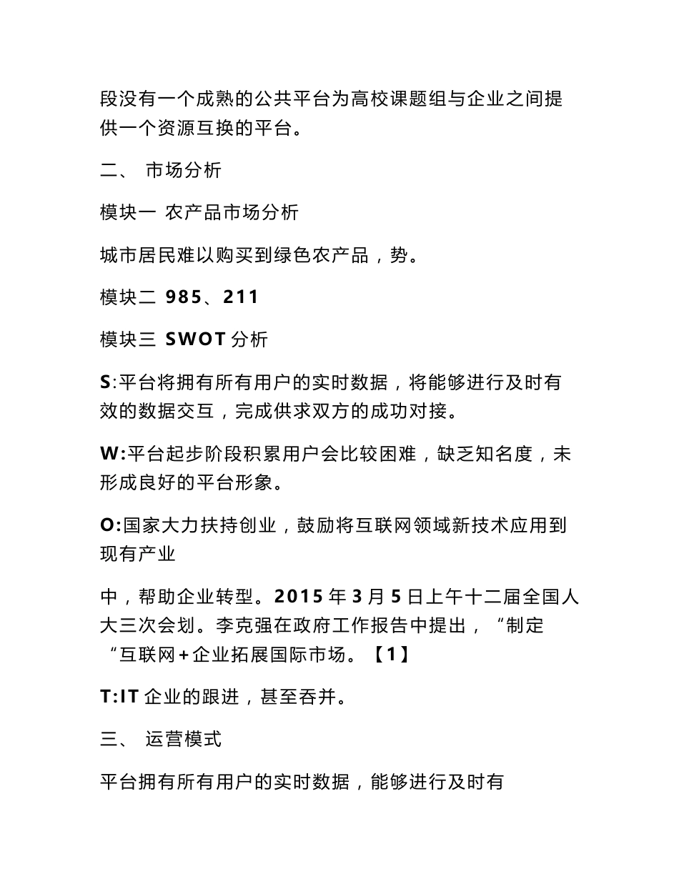 互联网项目计划书_第3页