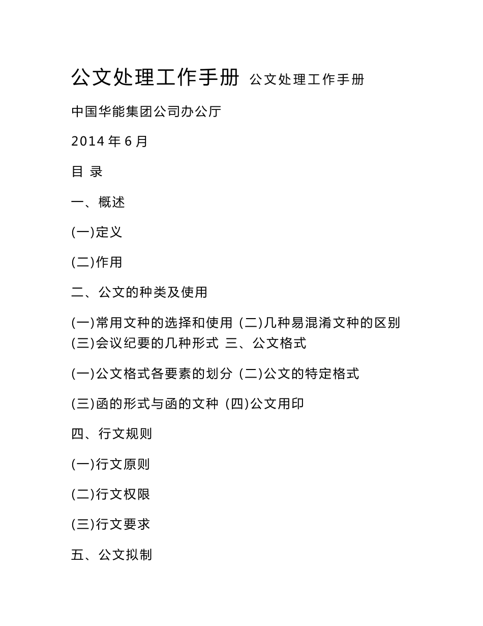 公文处理工作手册_第1页