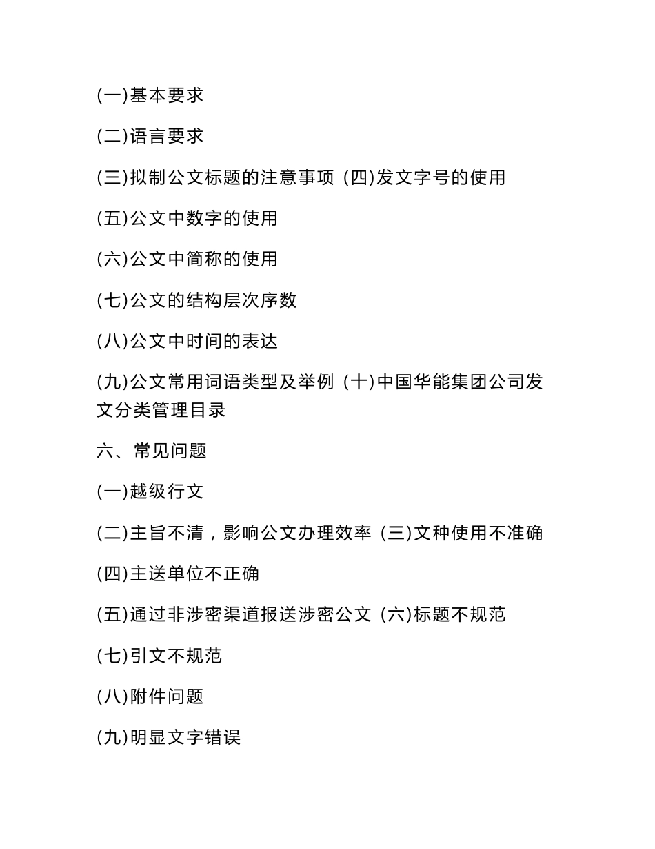 公文处理工作手册_第2页
