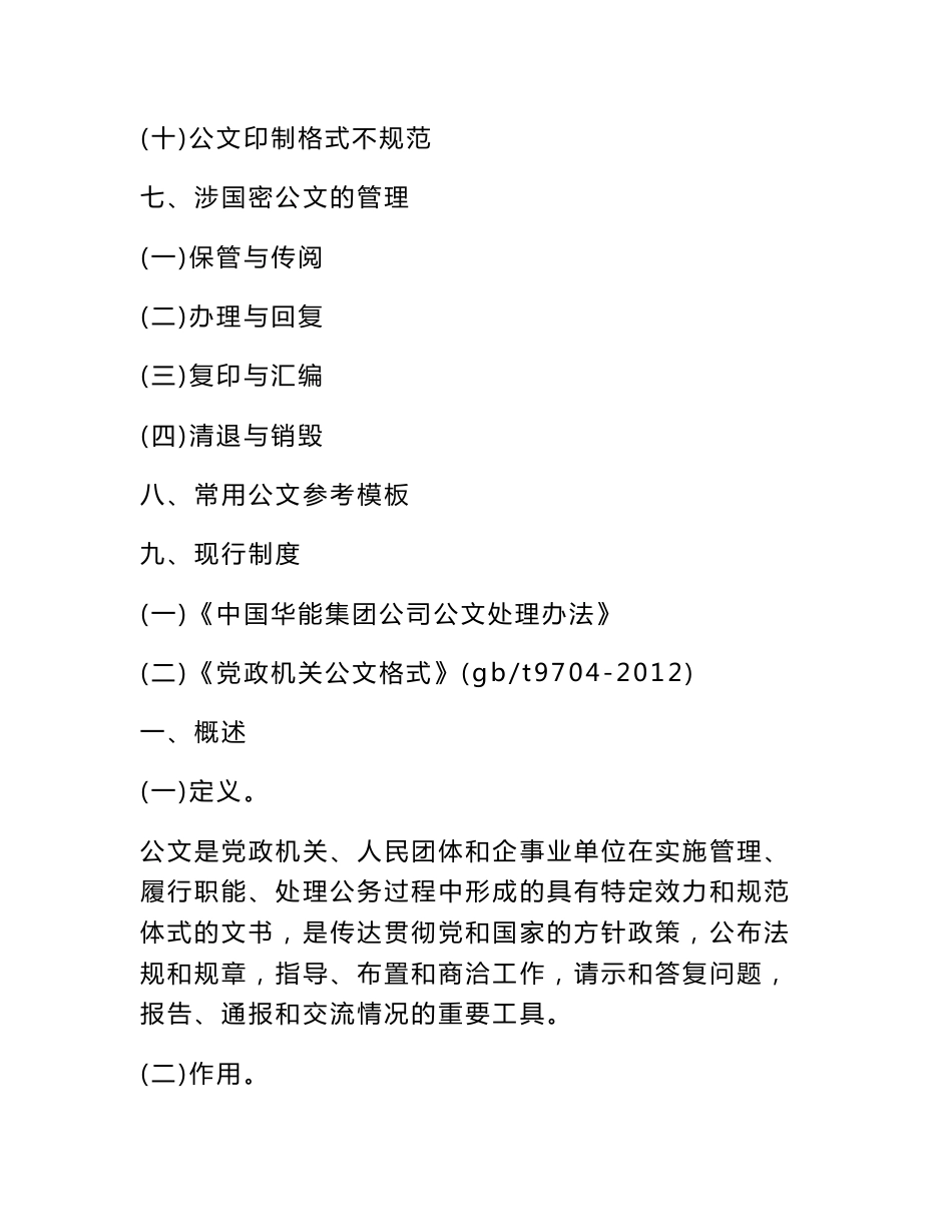 公文处理工作手册_第3页