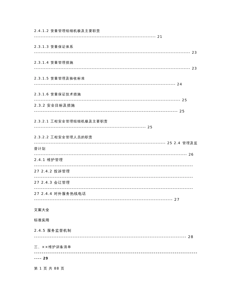 信息的系统维护方案设计实用模板_第3页