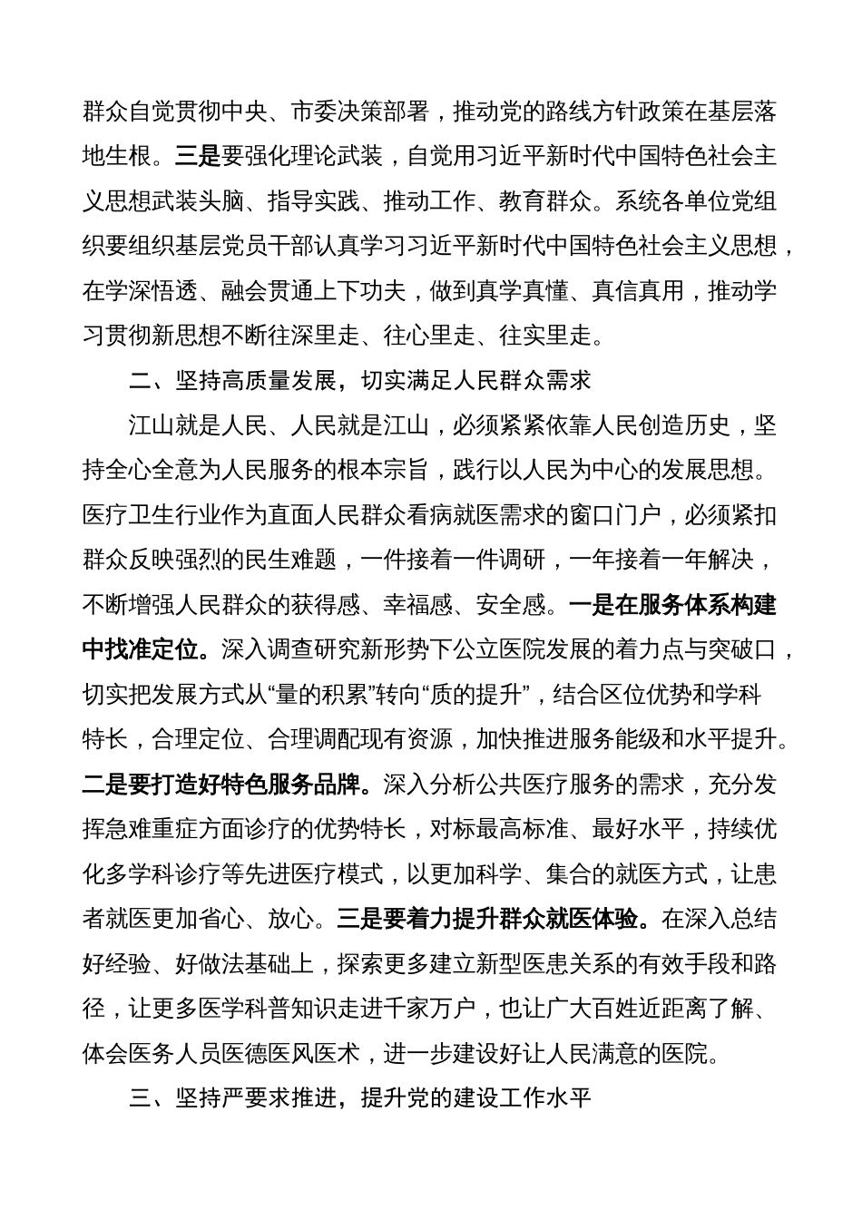 领导在2023年第二批主题教育工作动员部署会议讲话_第2页