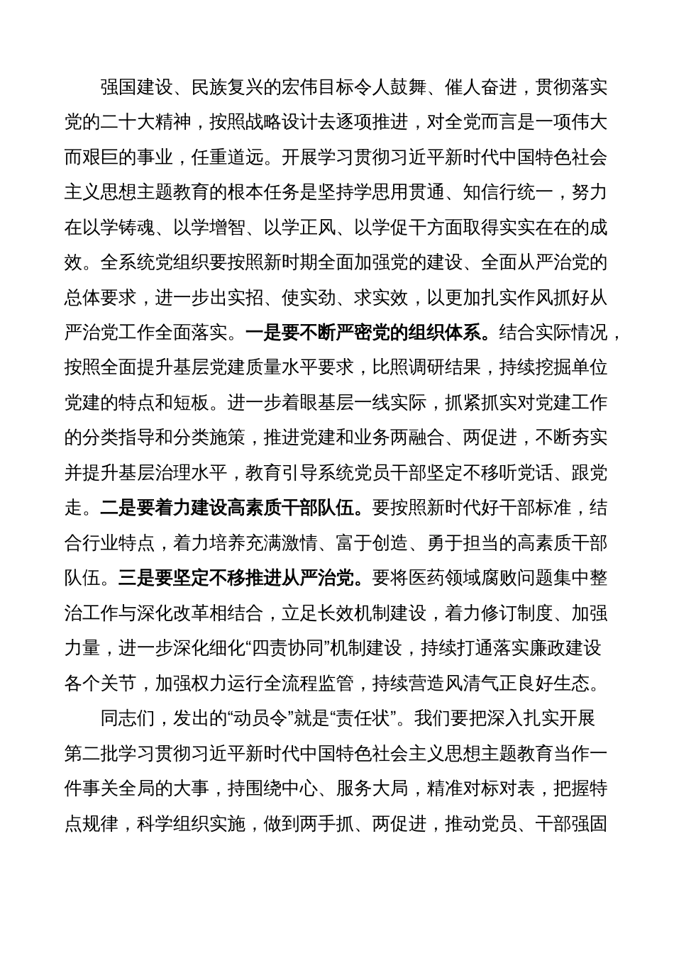 领导在2023年第二批主题教育工作动员部署会议讲话_第3页