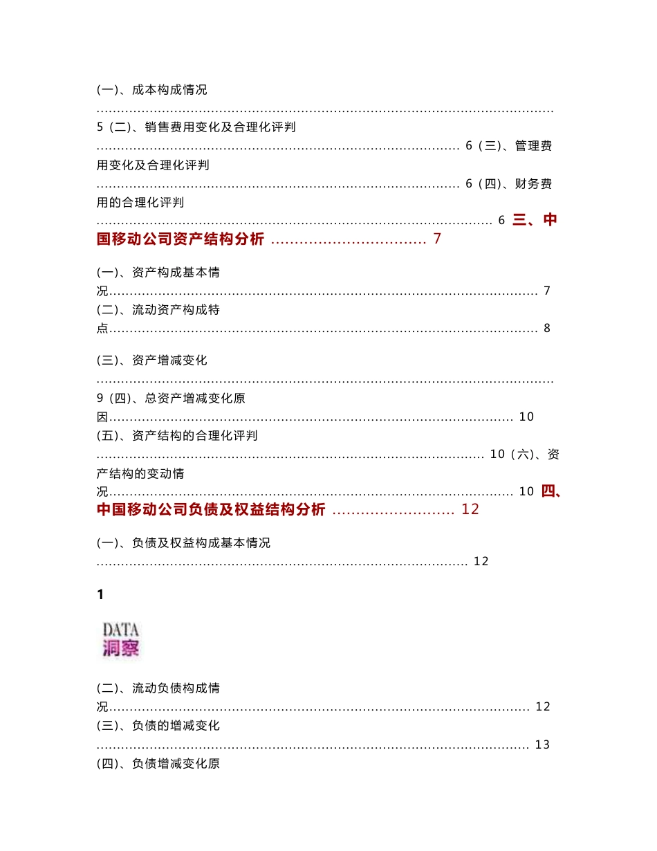 中国移动公司2022年财务分析研究报告_第2页