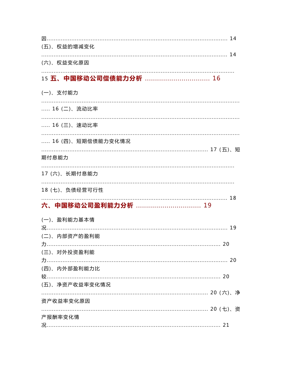 中国移动公司2022年财务分析研究报告_第3页