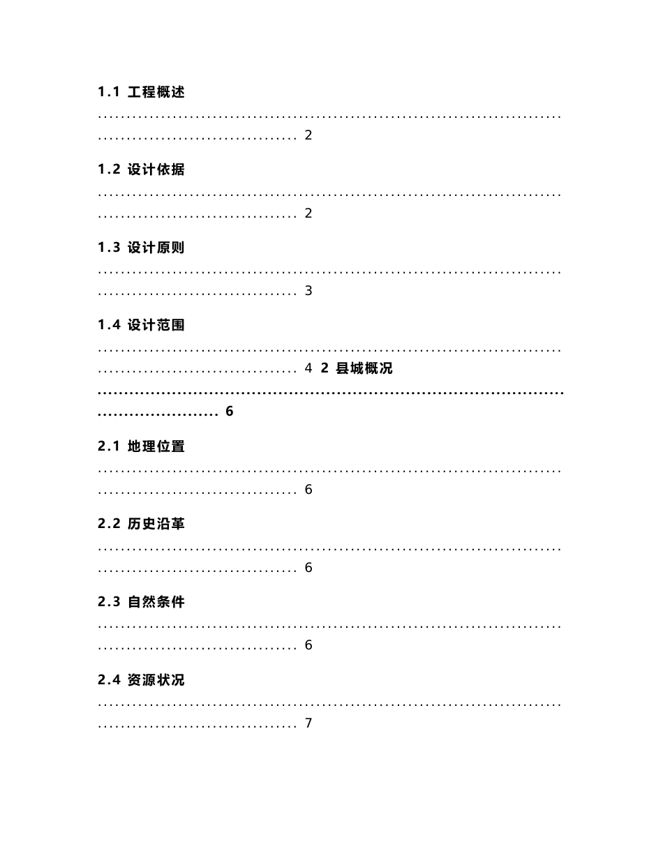 2013甘肃省永靖县刘家峡镇排水和道路工程设计初稿施工方案_第3页