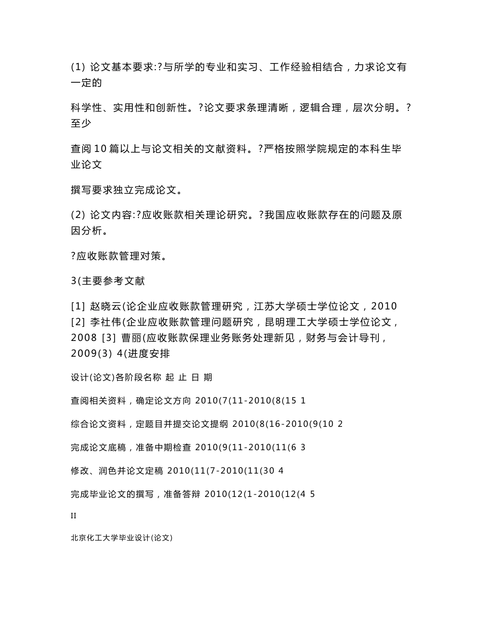 会计专业毕业论文-论企业应收账款管理_第2页