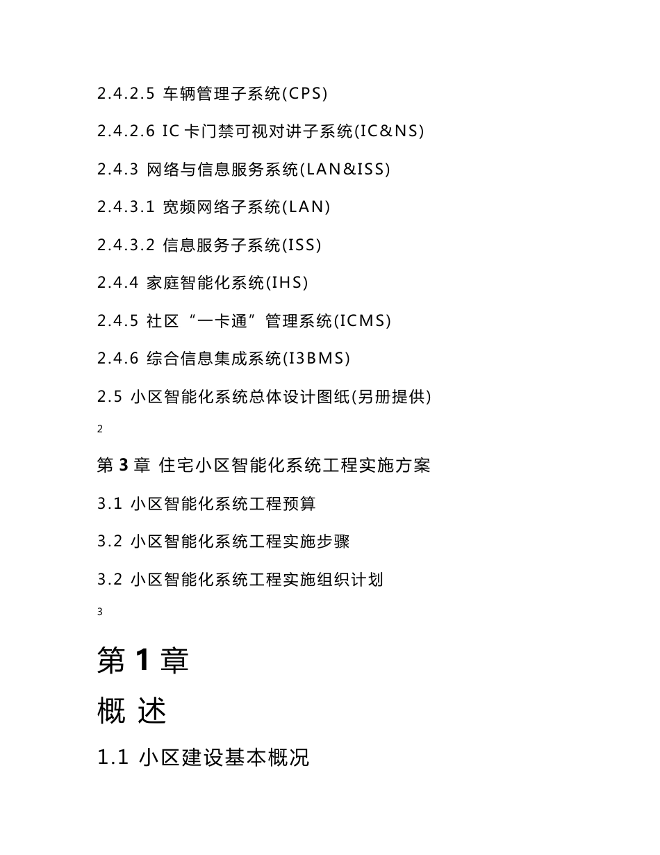 住宅小区智能化系统设计与实施方案_第2页