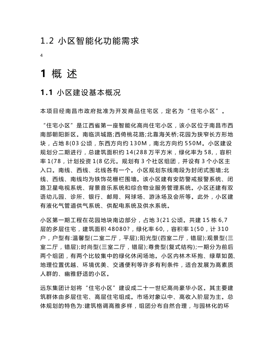住宅小区智能化系统设计与实施方案_第3页