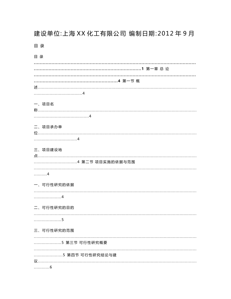 新建年处理3万吨废机油还原基础油项目可行性研究报告_第2页