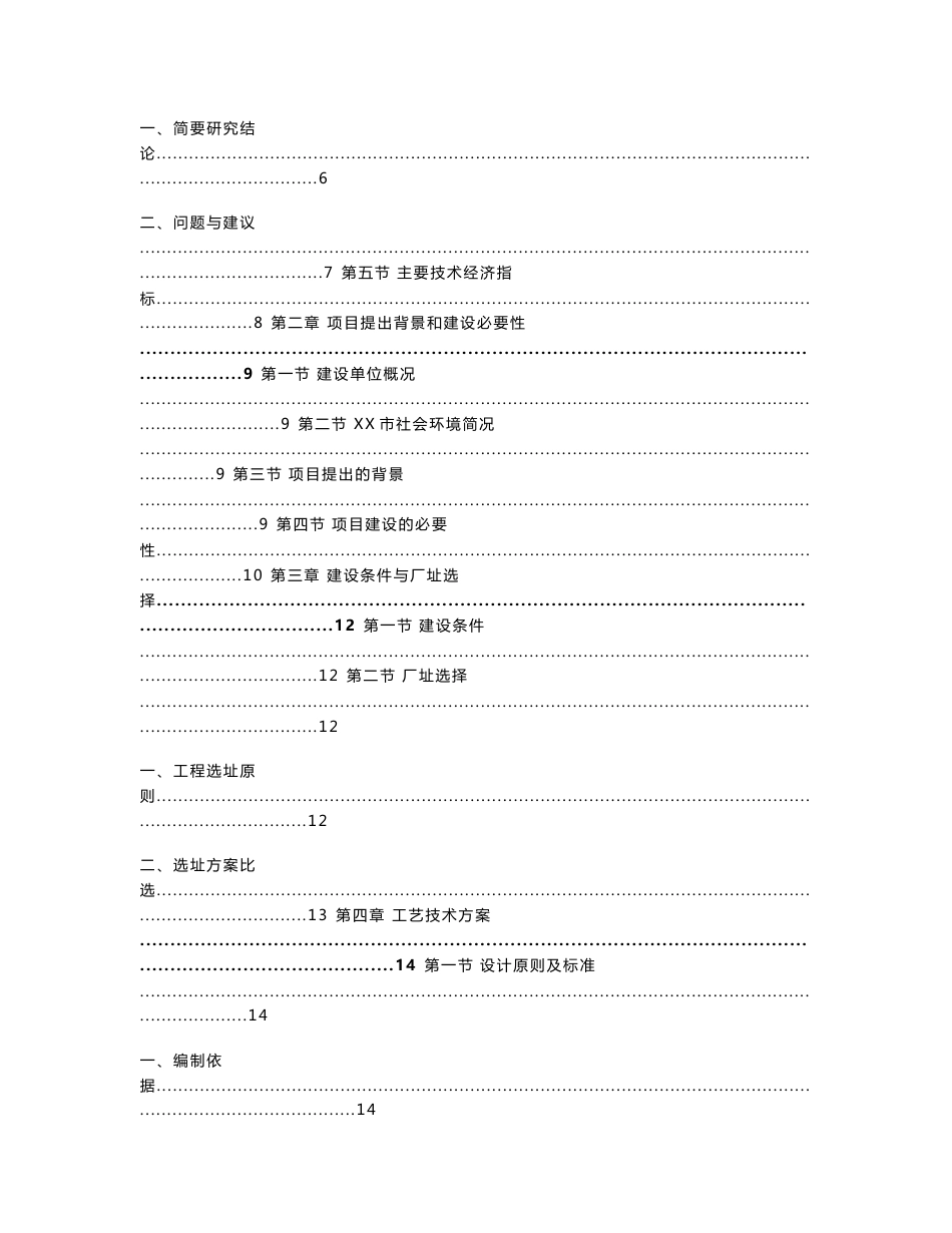 新建年处理3万吨废机油还原基础油项目可行性研究报告_第3页