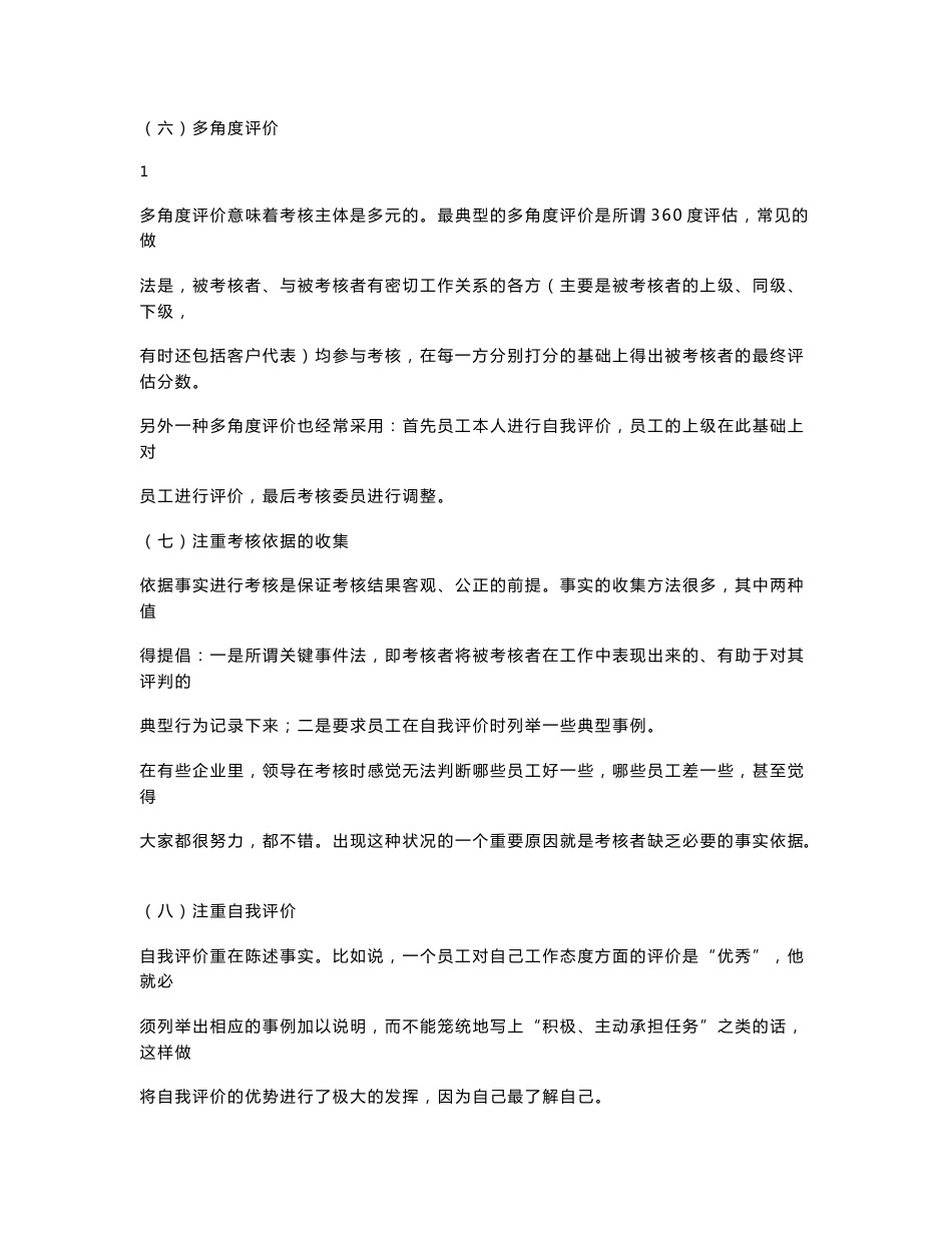 绩效考核方案设计_第3页