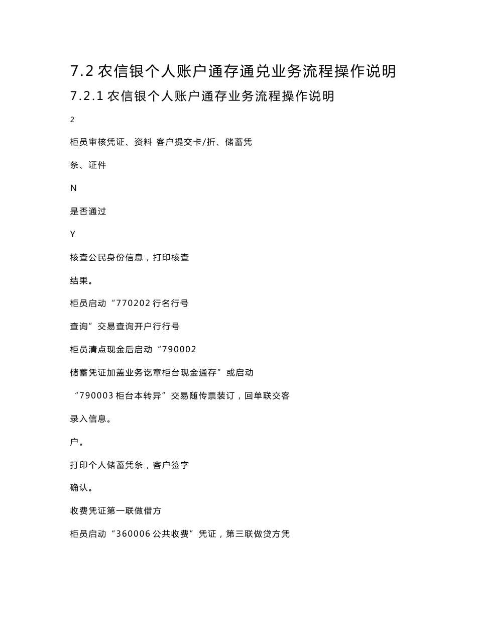 第7章农信银个人账户通存通兑业务流程操作说明_第3页