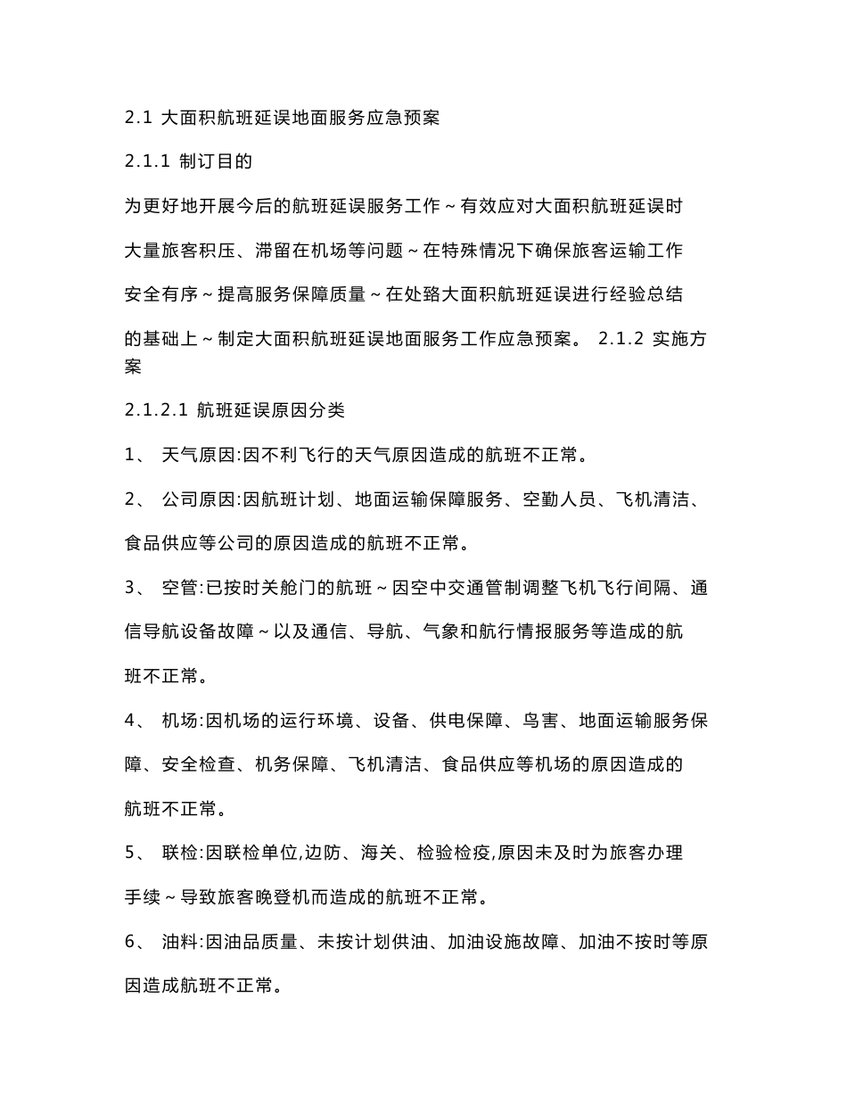 大面积航班延误地面服务应急预案_第1页