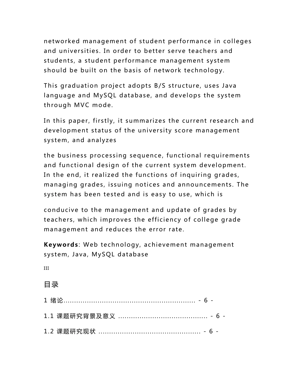 基于web的高校学生成绩管理系统设计和实现  计算机科学和技术专业_第2页