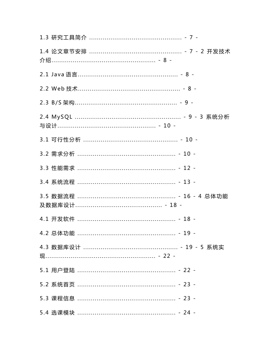 基于web的高校学生成绩管理系统设计和实现  计算机科学和技术专业_第3页