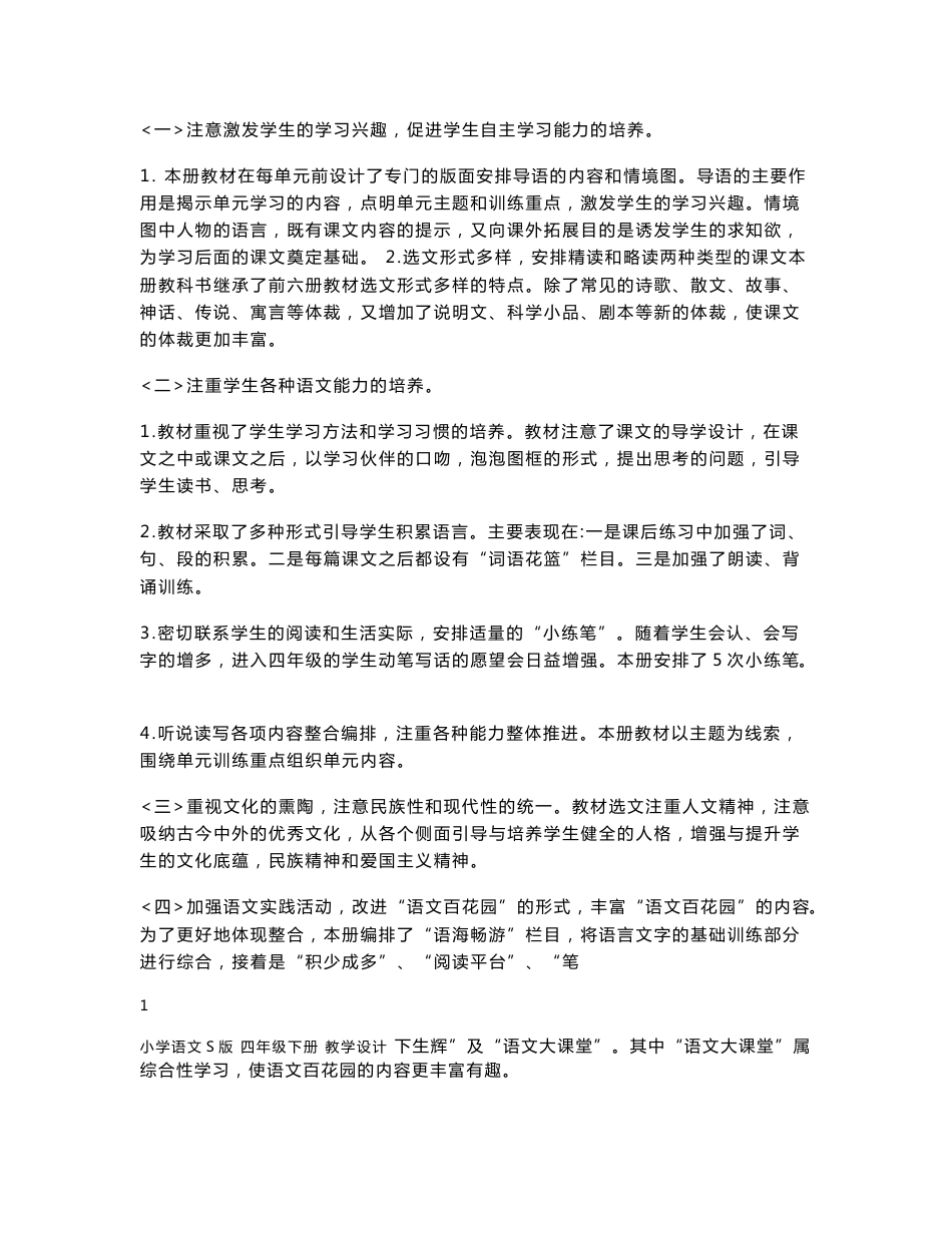小学语文s版四年级下册教案_第2页