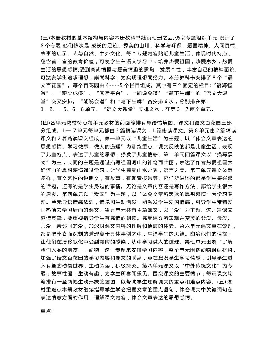 小学语文s版四年级下册教案_第3页