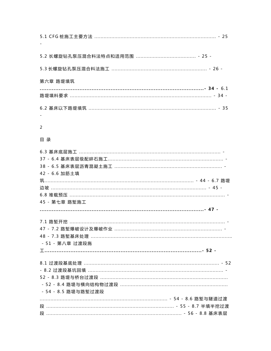 铁路客运专线路基工程施工质量控制手册104页（CFG桩旋喷桩，岩溶注浆强夯）_第3页