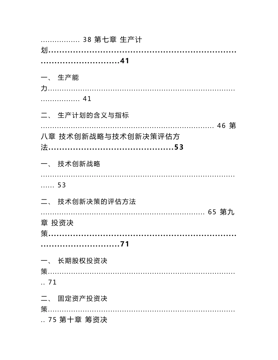 奶茶公司渠道运营管理分析（模板）_第3页