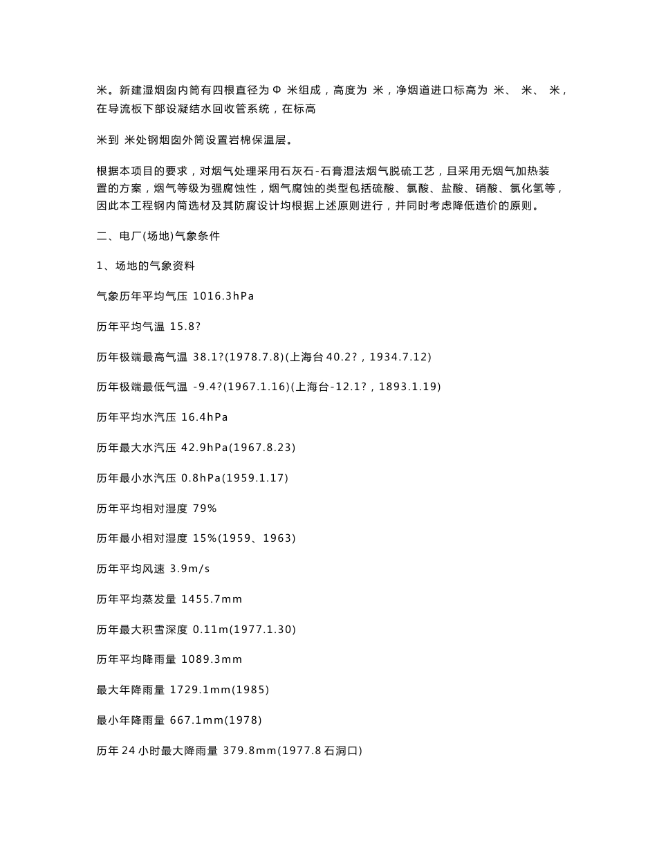 电厂湿烟囱钢内筒防腐工程技术合同协议书范本_第2页